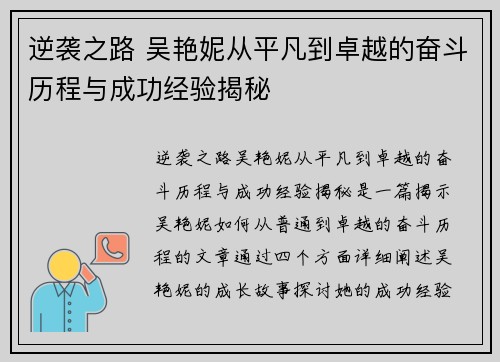 逆袭之路 吴艳妮从平凡到卓越的奋斗历程与成功经验揭秘