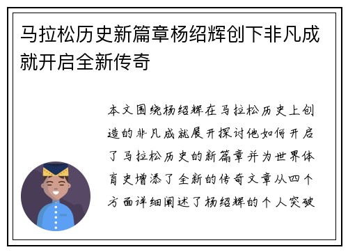 马拉松历史新篇章杨绍辉创下非凡成就开启全新传奇