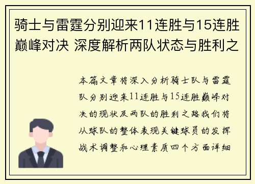 骑士与雷霆分别迎来11连胜与15连胜巅峰对决 深度解析两队状态与胜利之路